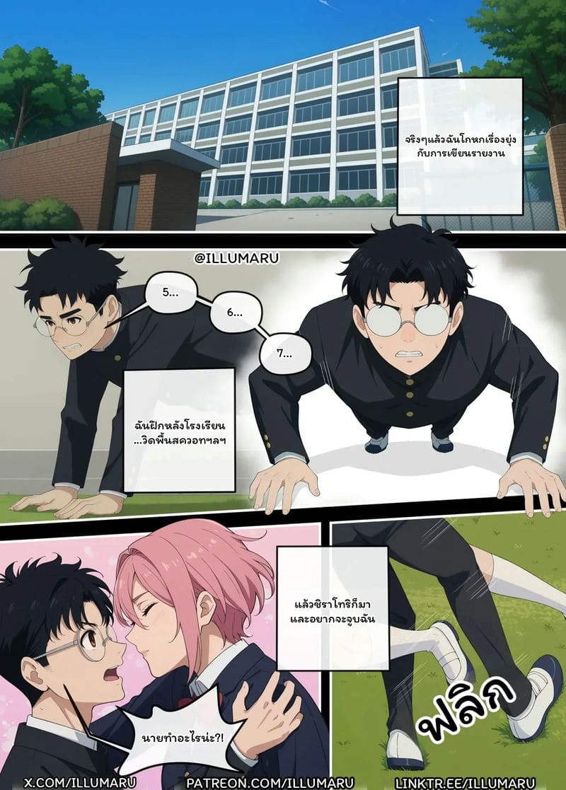 โดจิน ใคร… จะได้โอคารุน แปลไทย